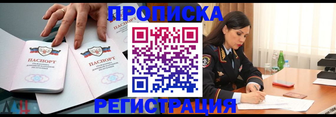 временная прописка в Минусинске