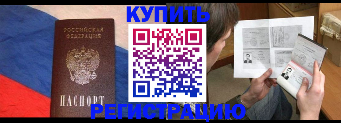 временная регистрация поиск в Минусинске