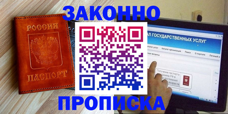 прописка гарантия в Минусинске