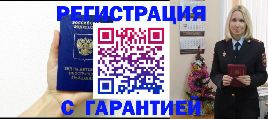 временная прописка в Минусинске